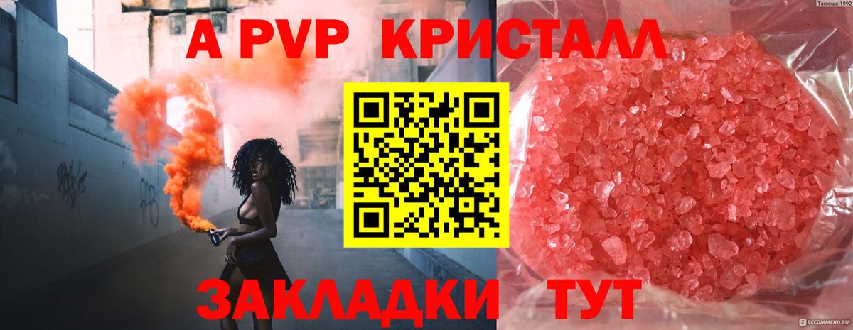 Alpha PVP мука  А ПВП мука  Вход с VPN  APVP Crystall  Мурино 