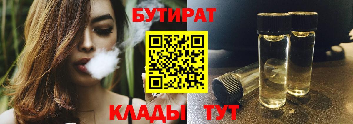 БУТИРАТ 1.4BDO  Вход с VPN  Мурино 