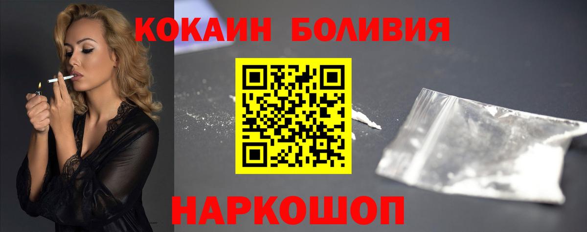 купить закладку  Cocaine Боливия  Вход с VPN  Cocaine 99%  Мурино 