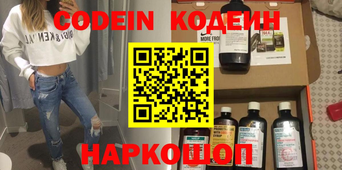 Кодеин напиток Lean (лин)  Вход с VPN  Мурино  Кодеиновый сироп Lean Purple Drank 