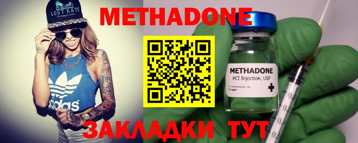 МЕТАДОН methadone Мурино